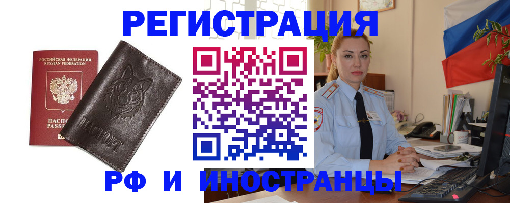 прописка в Плавске