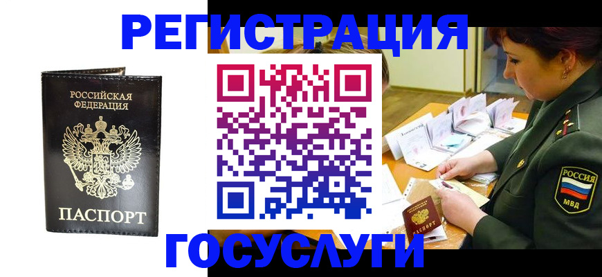 прописка для работы в Плавске