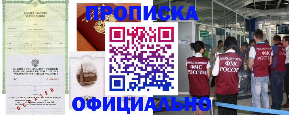 прописка гарантия в Плавске